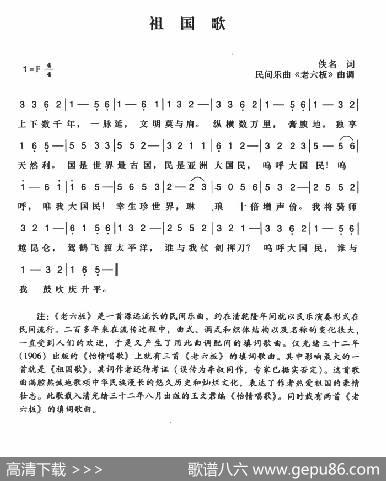 辛亥革命时期歌曲：祖国歌|陈一萍选编