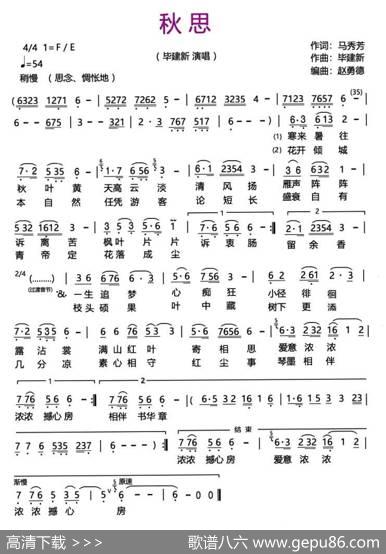 秋思（马秀芳词毕建新曲） - 马秀芳|毕建新