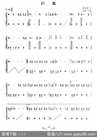 白狐|李旭辉曲、高英改编