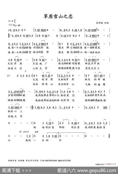 草原雪山之恋 - 向邦瑜|向邦瑜