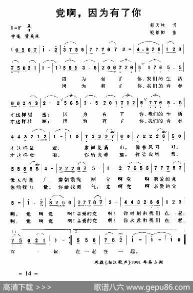 党啊，因为有了你 - 郭天柱|殷景阳