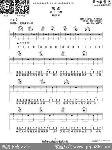 东西（音艺乐器编配版）|音艺乐器编配