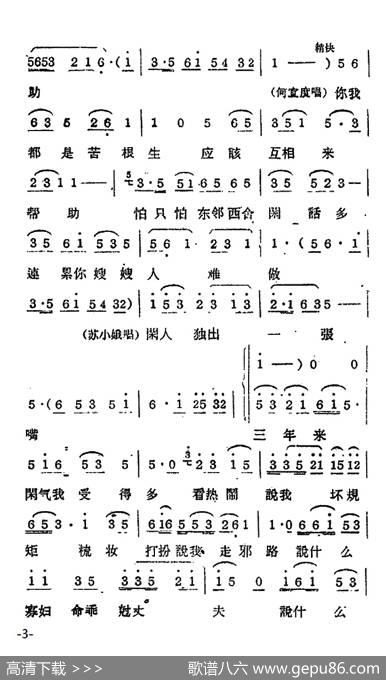 [常锡剧]《双推磨》1959年版选曲二