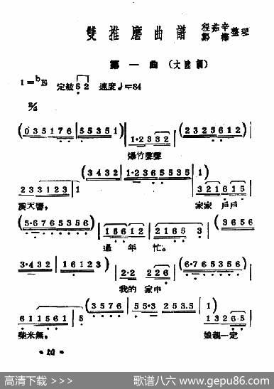 [常锡剧]《双推磨》1954年版（第一曲）