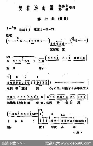 [常锡剧]《双推磨》1954年版（第七曲）
