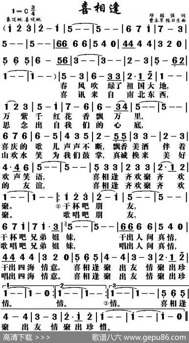 喜相逢（邓国强词曹本军陈日生曲） - 邓国强|曹本军陈日生