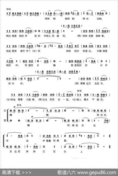 惜别（电影《阿诗玛》插曲）