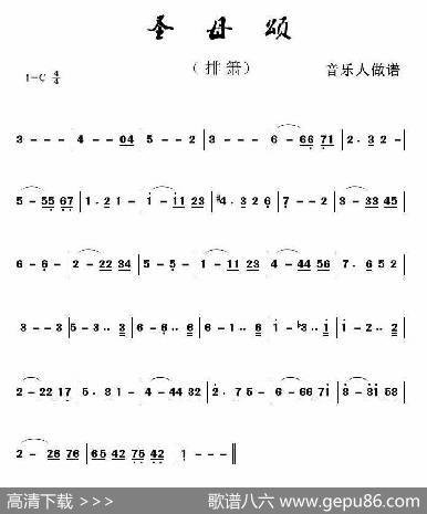 圣母颂（排箫）