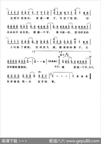爱就一个字（动画片《宝莲灯》片尾曲）