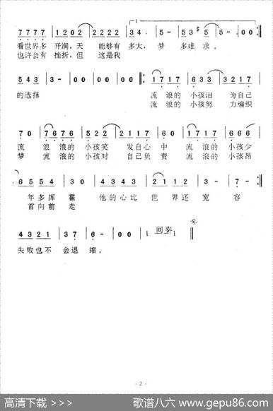 流浪的小孩
