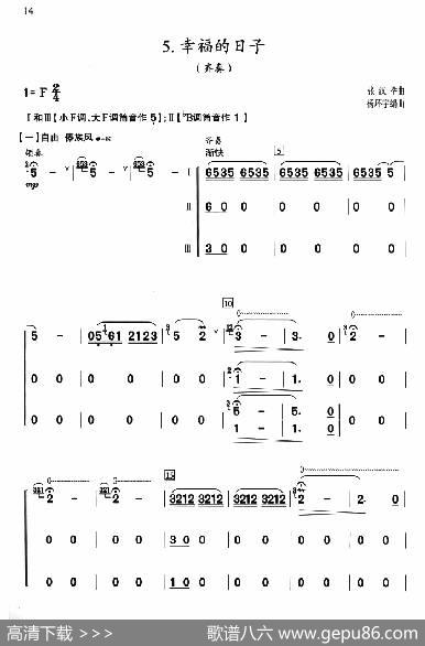 幸福的日子（三声部齐奏）|张汉举曲、杨环宇编曲