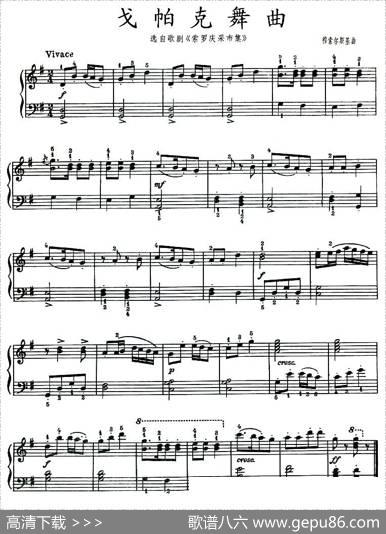 戈帕克舞曲