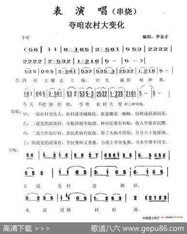 夸咱农村大变化（表演唱） - 李金才|李金才
