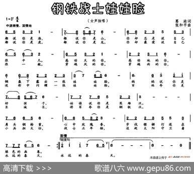 钢铁战士娃娃脸（葛逊词张和平曲） - 葛逊|张和平