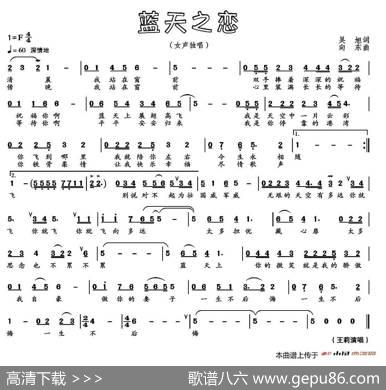 蓝天之恋（吴旭词向东曲） - 吴旭|向东