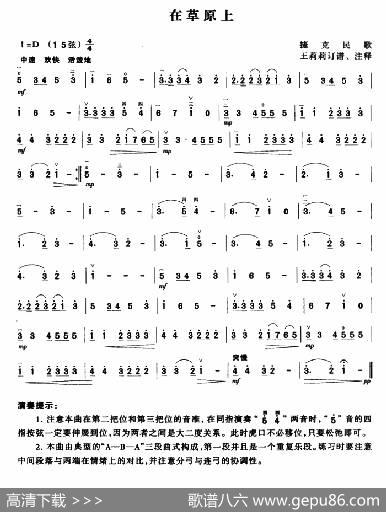在草原上|捷克民歌、王莉莉订谱