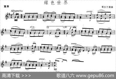 绿色世界（重奏）