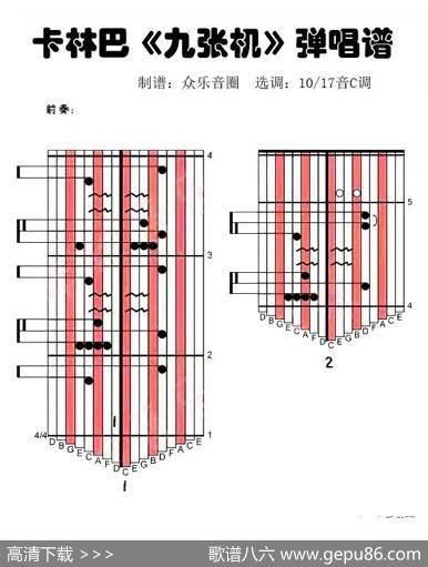 九张机（拇指琴卡林巴琴演奏谱）