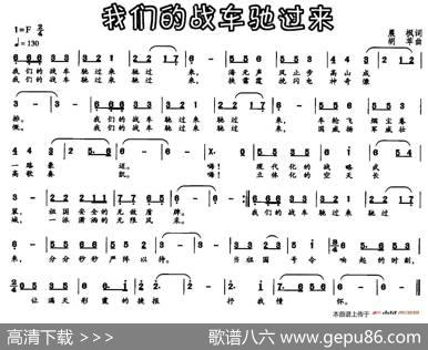 我们的战车驶过来 - 晨枫|胡苹