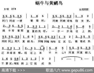 蜗牛与黄鹂鸟