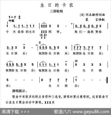 生日的卡农（日）