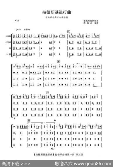 拉德斯基进行曲（打击乐分谱）|老施特劳斯曲高炳点编曲