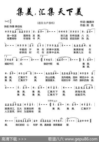 集美，汇集天下美 - 魏德泮|栾凯