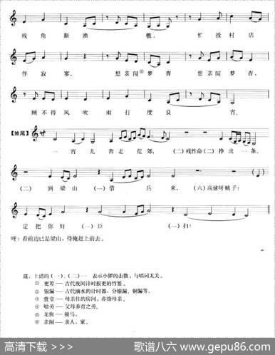 [昆曲]望家乡，去路遥（《林冲夜奔》选段五线谱）