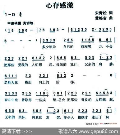 心存感激（宋青松词黄格省曲） - 宋青松|黄格省