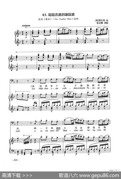 帕帕杰诺的咏叹调（歌剧《魔笛》选段）（F调、正谱） - 希卡聂得尔|[奥]莫扎特