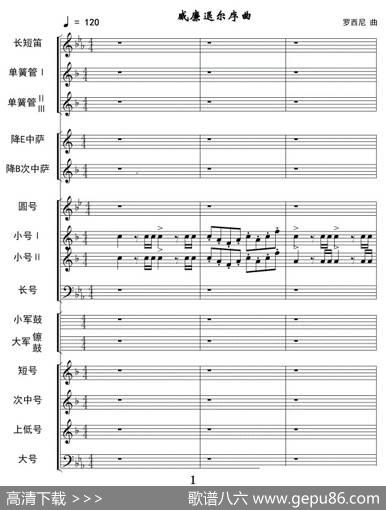 威廉退尔序曲（管乐队总谱）|罗西尼