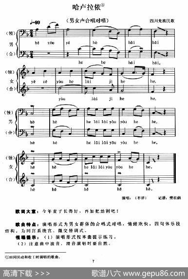哈卢拉依（五线谱）|四川羌族民歌