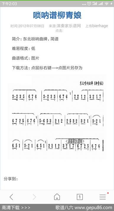 唢呐谱（柳青娘）