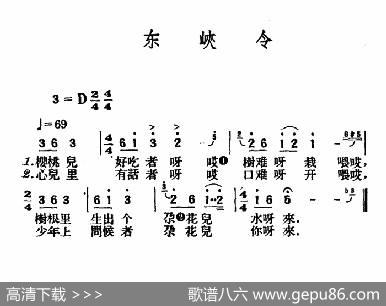 东峡令|青海民歌、王云阶选编