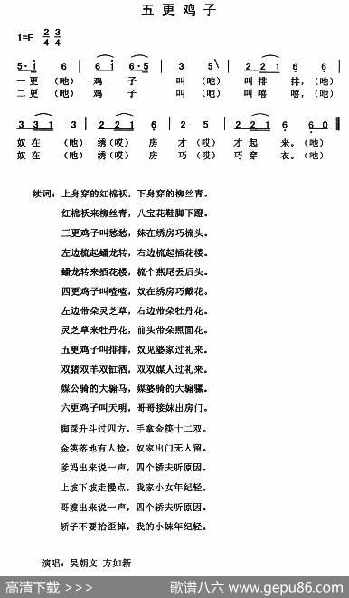 五更鸡子|云南永胜民歌、夏毅新选编