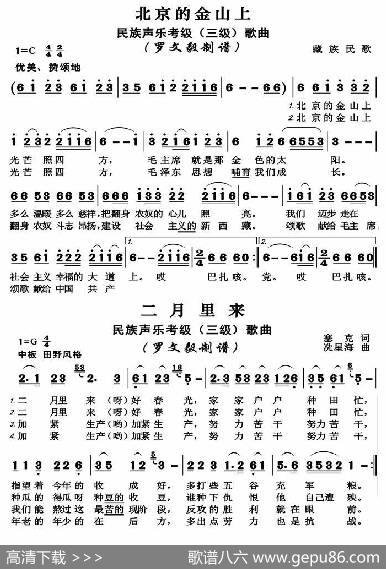 北京的金山上二月里来（高清版）