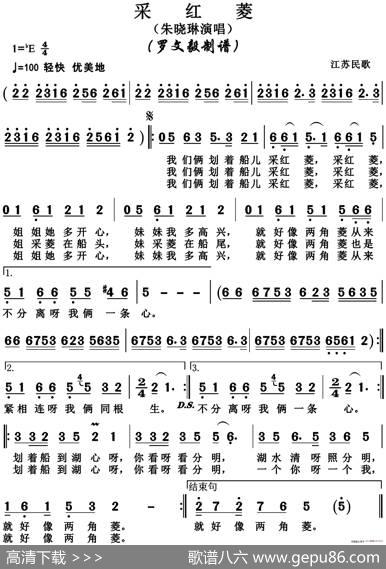采红菱（江苏民歌高清版）