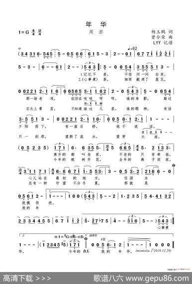 年华（杨玉鹏词曾令荣曲） - 杨玉鹏|曾令荣