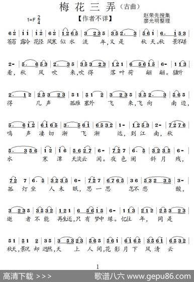 梅花三弄（古曲） - 作者不详