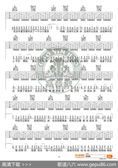 《去年夏天》吉他谱G调入门版高音教编配