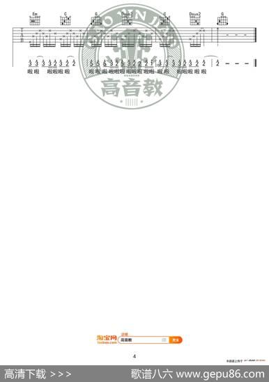 《去年夏天》吉他谱G调入门版高音教编配