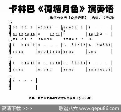 荷塘月色（拇指琴卡林巴琴和弦简谱）