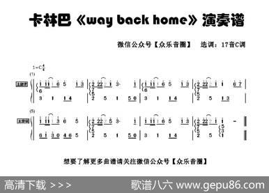 waybackhome（拇指琴卡林巴琴和弦简谱） - SHAUN|이지혜JQ