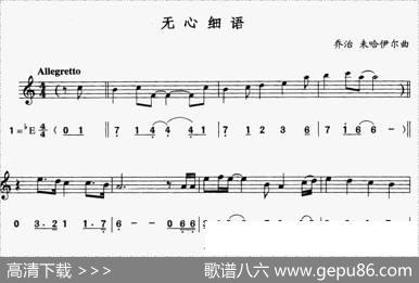 无心细语（线简谱对照版）|乔治·未哈伊尔