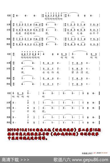 我和我的祖国（大字） - 张藜|秦咏诚