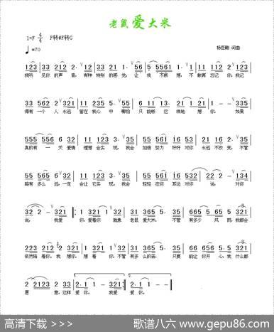 老鼠爱大米 - 杨臣刚|杨臣刚