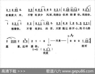 老鼠爱大米 - 杨臣刚|杨臣刚
