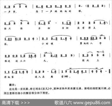 不知何日出庙堂（《思凡》小尼姑唱段）