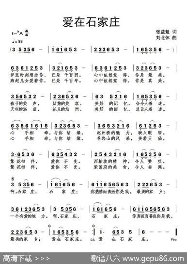 爱在石家庄 - 张益魁|刘北休