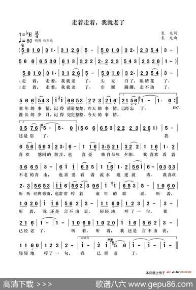 走着走着，我就老了 - 袁龙|袁龙